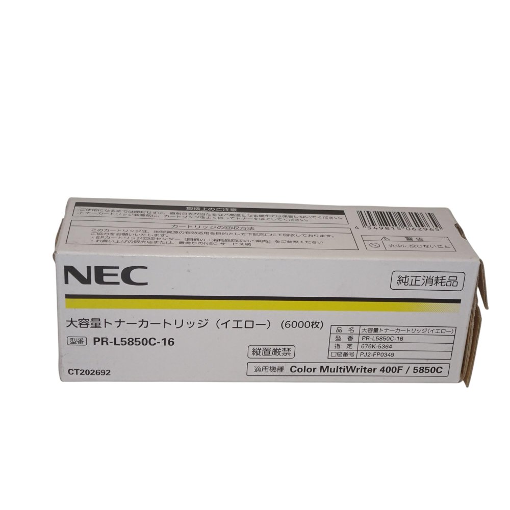 【訳あり 新品 純正】NEC 大容量トナーカートリッジ(イエロー) PR-L5850C-16