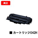 CANON(キャノン) トナーカートリッジ042H (CRG-042H)【純正品】【翌営業日出荷】【送料無料】【LBP443i/LBP442/LBP441/LB...