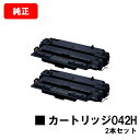 CANON(キャノン) トナーカートリッジ042H (CRG-042H) お買い得2本セット【純正品】【翌営業日出荷】【送料無料】【LBP443i/LBP442...