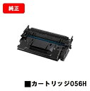CANON(キャノン) トナーカートリッジ056H(CRG-056H)【純正品】【最短翌営業日出荷】【送料無料】【LBP322i/LBP321/MF541dw】...