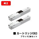 CANON(キャノン) トナーカートリッジ063(CRG-063BLK) ブラック【5090C001】お買い得2本セット【純正品】【翌営業日出荷】【送料無料】【...