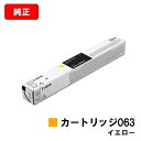 CANON(キャノン) トナーカートリッジ063(CRG-063YEL) イエロー【5085C001】【純正品】【翌営業日出荷】【送料無料】【LBP961Ci】...