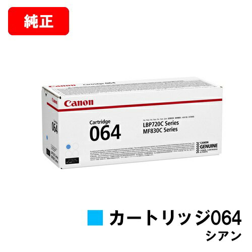 CANON(Υ) ȥʡȥå064(CRG-064CYN) 4935C001ۡڽʡۡĶв١̵ۡۡLBP722Ci/MF832CdwۡSALE