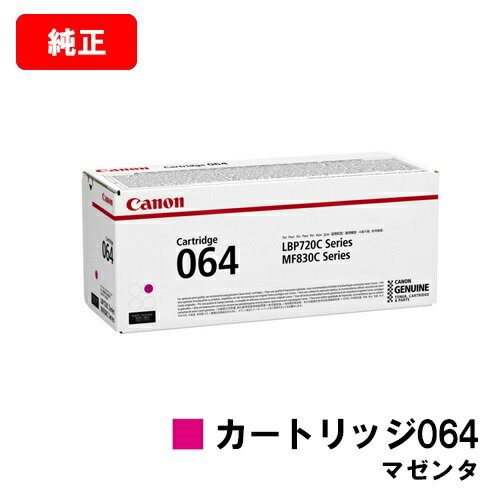 CANON(Υ) ȥʡȥå064(CRG-064MAG) ޥ󥿡4933C001ۡڽʡۡĶв١̵ۡۡLBP722Ci/MF832CdwۡSALE