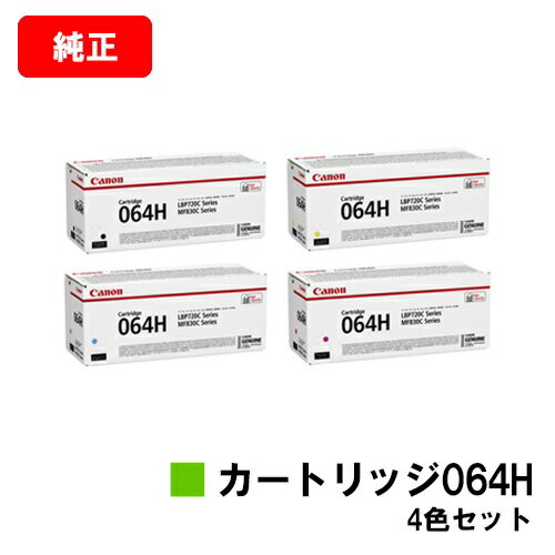 CANON(Υ) ȥʡȥå064H(CRG-064H) 㤤4åȡڽʡۡĶв١̵ۡۡLBP722Ci/MF832CdwۡSALE