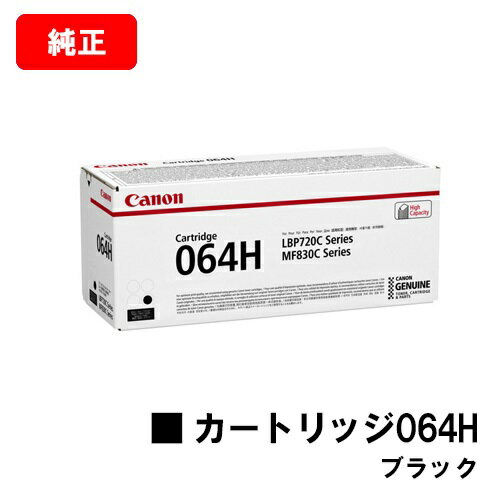 CANON(Υ) ȥʡȥå064H(CRG-064HBLK) ֥å4938C001ۡڽʡۡĶв١̵ۡۡLBP722Ci/MF832CdwۡSALE