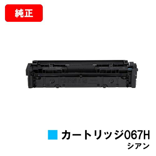 CANON(Υ) ȥʡȥå067H(CRG-067HCYN) 5105C003ۡڽʡۡĶв١̵ۡۡMF656Cdw/MF654CdwۡSALE