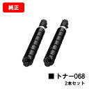 CANON(キャノン) トナー068 お買い得2本セット(CRG-068) 【5142C004】【純正品】【翌営業日出荷】【送料無料】【MF7625F】【SAL...