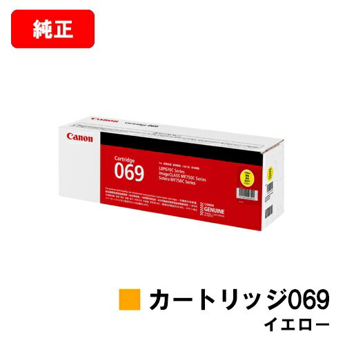 CANON(Υ) ȥʡȥå069(CRG-069YEL) 5091C003ۡڽʡۡĶв١̵ۡۡLBP672C/LBP671CۡSALE