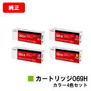 CANON キヤノン LBP674C LBP672C LBP671C MF755Cdw MF753Cdw MF751Cdw 用トナーカートリッジ 069H お買い得4色セット CRG-069HBLK CRG-069HCYN CRG-069HMAG CRG-069HYEL 純正品 【最短即日出荷】【送料無料】