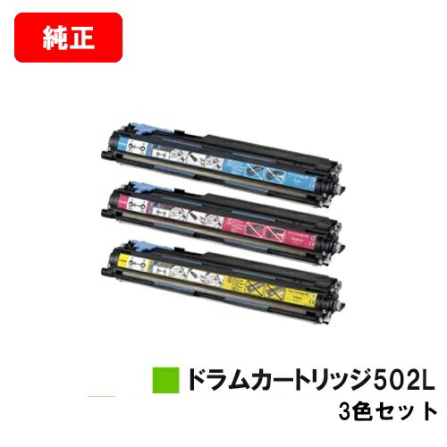 楽天トナージョーズ楽天市場店CANON（キャノン） ドラムカートリッジ502L（CRG-502LDRM） お買い得カラー3色セット【純正品】【翌営業日出荷】【送料無料】【LBP5910F/LBP5910/LBP5610/LBP5900SELBP5600SE/LBP5900/LBP5600】【ポイント10倍】【SALE】