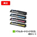 CANON(キャノン) ドラムカートリッジ502L(CRG-502LDRM) お買い得4色セット【純正品】【翌営業日出荷】【送料無料】【LBP5910F/LBP...