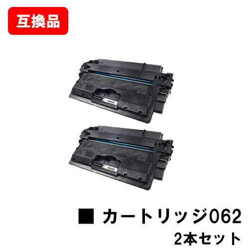 CANON(キャノン)対応 トナーカートリッジ062(CRG-062) お買い得2本セット【互換品】【即日出荷】【送料..
