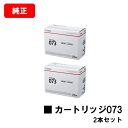 CANON(キャノン) トナーカートリッジ073お買い得2本セット(CRG-073) 【5724C001】【純正品】【翌営業日出荷】【送料無料】【LBP362i...