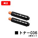 CANON(キャノン) トナー036 お買い得2本セット(CRG-036) 【9449B001】【純正品】【翌営業日出荷】【送料無料】【LBP8900】【ポイン...