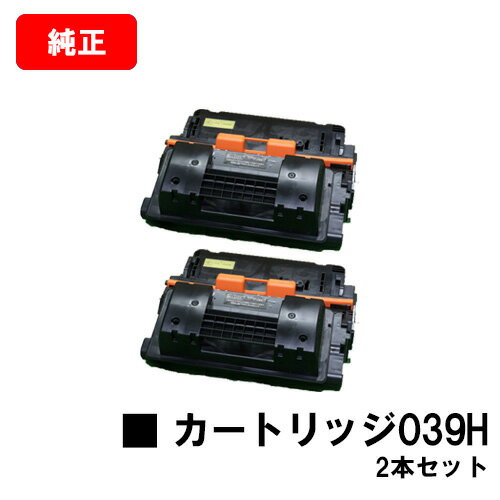 楽天トナージョーズ楽天市場店CANON（キャノン） 大容量トナーカートリッジ039Hお買い得2本セット （CRG-039H） 【0288C001】【純正品】【翌営業日出荷】【送料無料】【LBP352i/LBP351i】【ポイント10倍】【SALE】