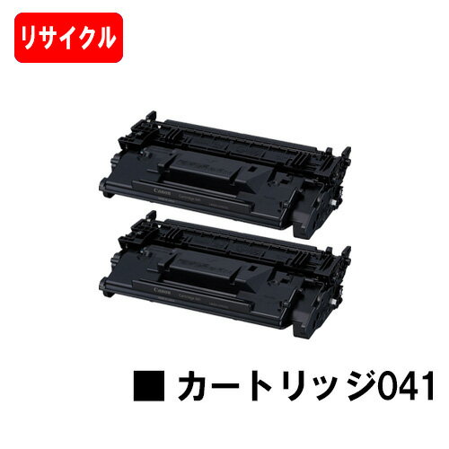 【国内再生品】 CRG-041 トナーカートリッジ041 お買い得2本セット キヤノン Canon用