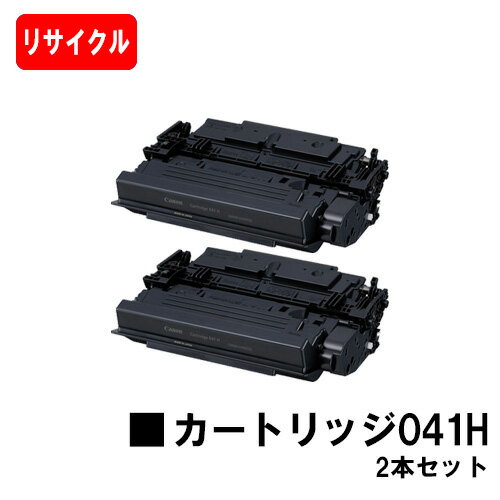 【国内再生品】 CRG-041H トナーカートリッジ041H お買い得2本セット キヤノン Cano