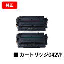 楽天トナージョーズ楽天市場店CANON（キャノン） トナーカートリッジ042VP（CRG-042VP） 【0466C004】 お買い得2本セット【純正品】【翌営業日出荷】【送料無料】【LBP443i/LBP442/LBP441/LBP441e】【SALE】