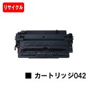 【国内再生品】 CRG-042 トナーカートリッジ042 キヤノン Canon用リサイクルトナー 【最短即日出荷】【送料無料】0466C001 Satera サ...