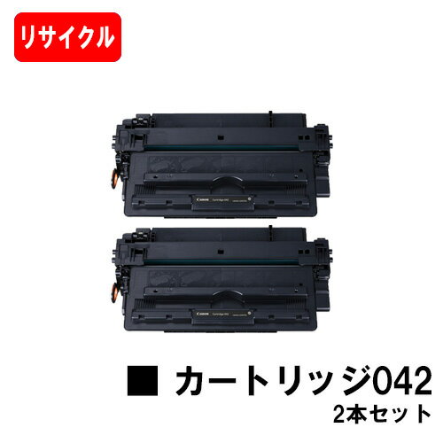 楽天トナージョーズ楽天市場店CANON（キャノン） トナーカートリッジ042（CRG-042） お買い得2本セット【リサイクルトナー】【即日出荷】【送料無料】【LBP443i/LBP442/LBP441/LBP441e】【ポイント10倍】【SALE】