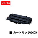 【国内再生品】 CRG-042H トナーカートリッジ042H キヤノン Canon用リサイクルトナー 【最短即日出荷】【送料無料】Satera サテラ LBP4...