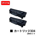 CANON(キャノン) トナーカートリッジ304(CRG-304) お買い得2本セット【リサイクルトナー】【即日出荷】【送料無料】【MF4010/MF4120/...