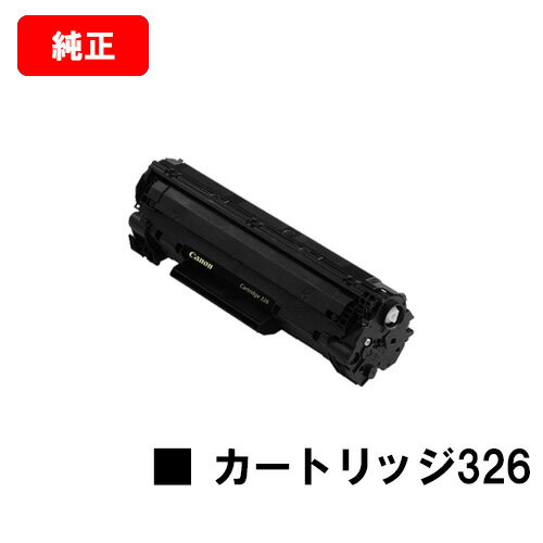 CANON(Υ) ȥʡȥå326(CRG-326) 3483B003ۡڽʡۡĶв١̵ۡۡLBP6240/LBP6230/LBP6200ۡSALE