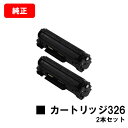 CANON(キャノン) トナーカートリッジ326(CRG-326) 【3483B003】お買い得2本セット【純正品】【翌営業日出荷】【送料無料】【LBP6240...