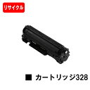 CANON(キャノン) トナーカートリッジ328(CRG-328)【リサイクルトナー】【即日出荷】【送料無料】【MF4890dw/MF4870dn/MF4750...