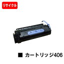 CANON(キャノン) トナーカートリッジ406(CRG-406)【リサイクルトナー】【即日出荷】【送料無料】【ミニコピアDPC960/DPC990】【ポイント...