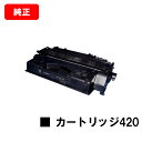 CANON(キャノン) トナーカートリッジ420(CRG-420) 【2617B005】【純正品】【翌営業日出荷】【送料無料】【ミニコピアDPC995】【ポイン...