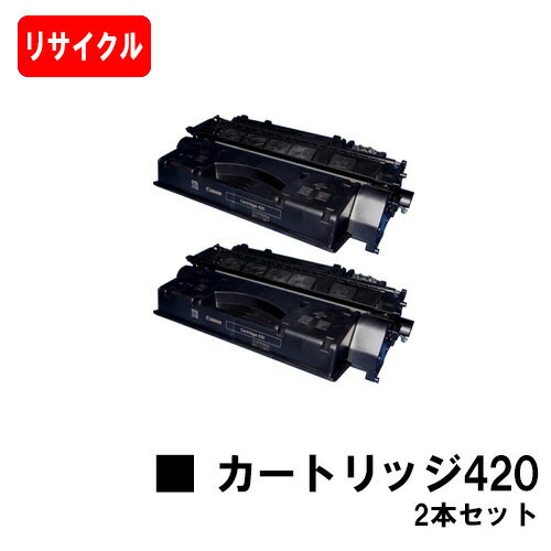 CANON(キャノン) トナーカートリッジ420(CRG-420)お買い得2本セット 【リサイクルトナー】【即日出荷】【送料無料】【ミニコピアDPC995】【SALE】