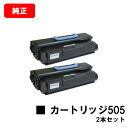 CANON(キャノン) トナーカートリッジ505(CRG-505) 【0265B004】お買い得2本セット【純正品】【翌営業日出荷】【送料無料】【MF7110/...