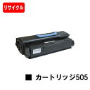 CANON(キャノン) トナーカートリッジ505(CRG-505) 【リサイクルトナー】【即日出荷】【送料無料】【MF7110/MF7140/MF7210/MF...