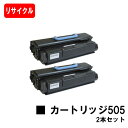 CANON(キャノン) トナーカートリッジ505(CRG-505)お買い得2本セット 【リサイクルトナー】【即日出荷】【送料無料】【MF7110/MF7140/...