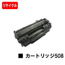 CANON(キャノン) トナーカートリッジ508(CRG-508)【リサイクルトナー】【即日出荷】【送料無料】【LBP3300】【SALE】