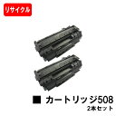 楽天トナージョーズ楽天市場店CANON（キャノン） トナーカートリッジ508（CRG-508）お買い得2本セット【リサイクルトナー】【即日出荷】【送料無料】【LBP3300】【SALE】