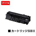 CANON(キャノン) 大容量トナーカートリッジ508II(CRG-508II) 【リサイクルトナー】【即日出荷】【送料無料】【LBP3300】【SALE】