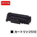 CANON(キャノン) トナーカートリッジ510(CRG-510)【リサイクルトナー】【即日出荷】【送料無料】【LBP3410】【ポイント10倍】【SALE】
