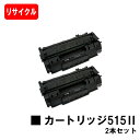 CANON(キャノン) 大容量トナーカートリッジ515II(CRG-515II)お買い得2本セット【リサイクルトナー】【即日出荷】【送料無料】【LBP3310】...