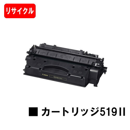 CANON(キャノン) 大容量トナーカートリッジ519II(CRG-519II)【リサイクルトナー】【即日出荷】【送料無料】【LBP6600/LBP6340/LBP6330/LBP6300LBP252/LBP251】【SALE】