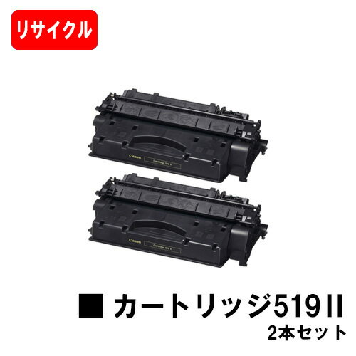 楽天トナージョーズ楽天市場店CANON（キャノン） 大容量トナーカートリッジ519II（CRG-519II）お買い得2本セット【リサイクルトナー】【即日出荷】【送料無料】【LBP6600/LBP6340/LBP6330/LBP6300LBP252/LBP251】【SALE】