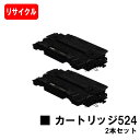 CANON(キャノン) トナーカートリッジ524(CRG-524)お買い得2本セット【リサイクルトナー】【即日出荷】【送料無料】【LBP6710i/LBP670...