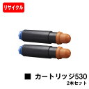 CANON(キャノン) トナーカートリッジ530(CRG-530) お買い得2本セット【リサイクルトナー】【即日出荷】【送料無料】【LBP4510】【ポイント10倍】【SALE】(2)
