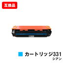 CANON(キャノン)対応 トナーカートリッジ331(CRG-331CYN) シアン【互換品】【即日出荷】【送料無料】【LBP7110C/LBP7100C/MF...
