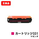 CANON(キャノン)対応 トナーカートリッジ331(CRG-331MAG) マゼンダ【互換品】【即日出荷】【送料無料】【LBP7110C/LBP7100C/M...