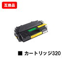 CANON(キャノン)対応 トナーカートリッジ320(CRG-320)【互換品】【即日出荷】【送料無料】【MF417dw/MF6880dW/MF6780dW】【...