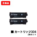 CANON(キャノン)対応 トナーカートリッジ304(CRG-304) お買い得2本セット【互換品】【即日出荷】【送料無料】【MF4010/MF4120/MF4...