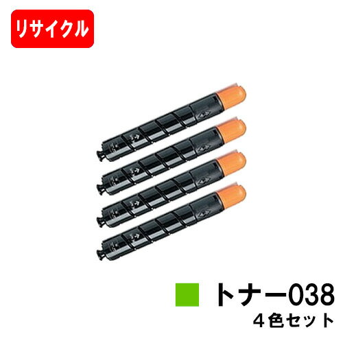 楽天トナージョーズ楽天市場店CANON（キャノン） トナー038（TONER 038） お買い得4色セット【リサイクルトナー】【3〜4営業日内出荷】【送料無料】【LBP9950Ci/LBP9900Ci】【SALE】